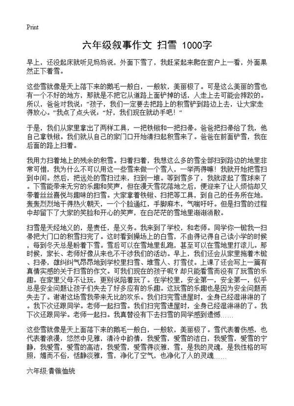 六年级叙事作文 扫雪 1000字