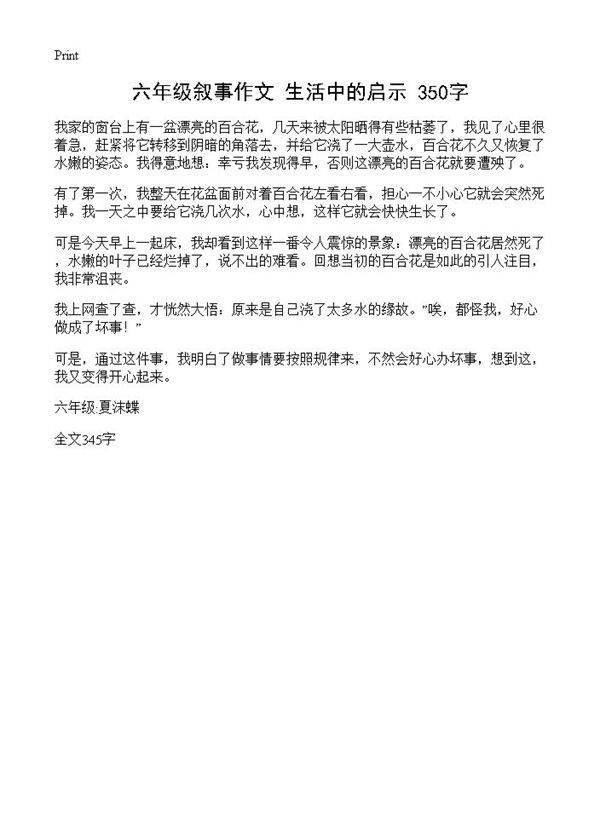 六年级叙事作文 生活中的启示 350字