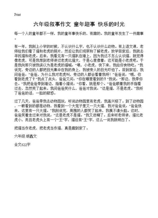 六年级叙事作文 童年趣事-快乐的时光