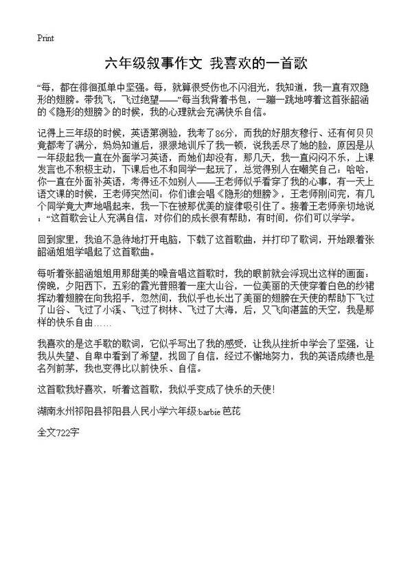 六年级叙事作文 我喜欢的一首歌