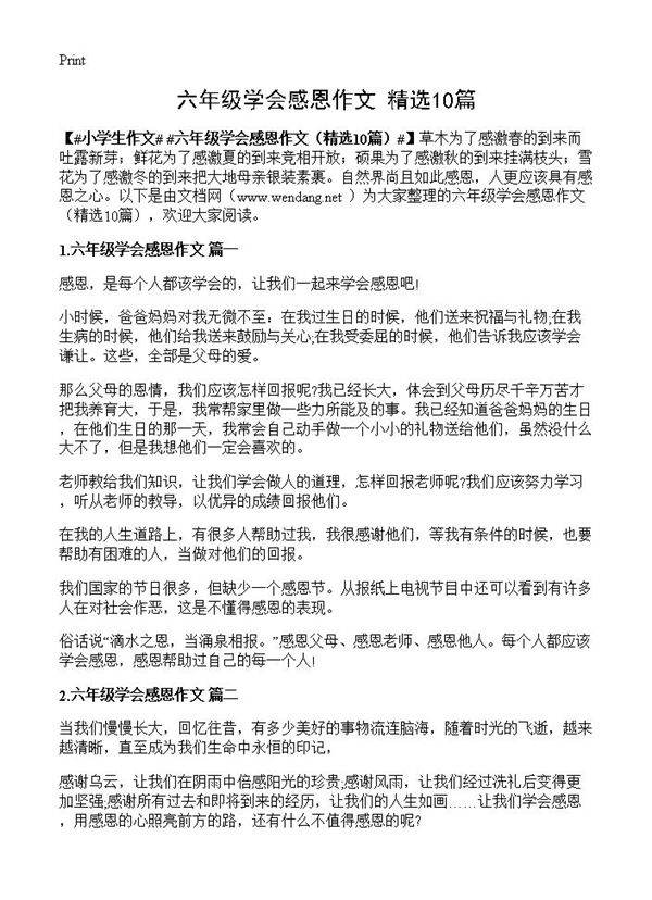 六年级学会感恩作文10篇