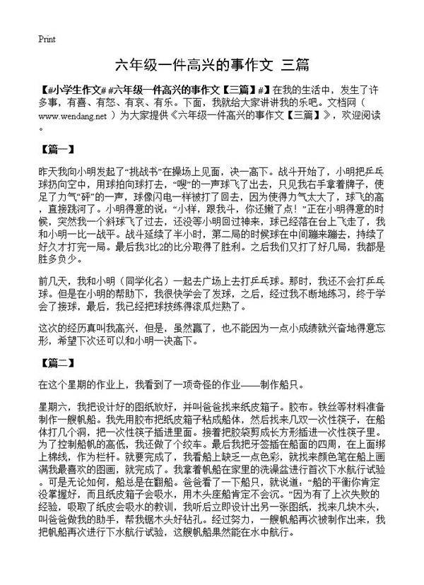 六年级一件高兴的事作文