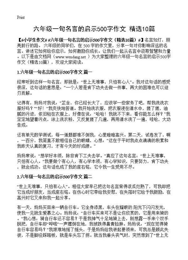 六年级一句名言的启示500字作文10篇