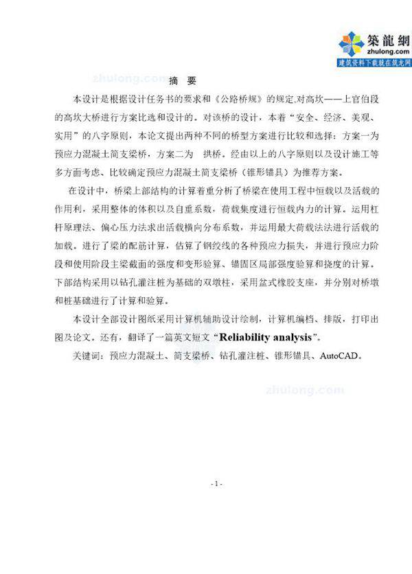 某40m简支t梁桥计算书