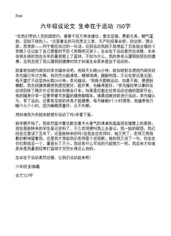 六年级议论文 生命在于运动 750字