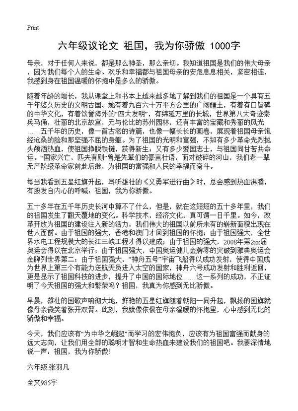 六年级议论文 祖国,我为你骄傲 1000字