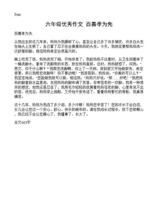 六年级优秀作文 百善孝为先