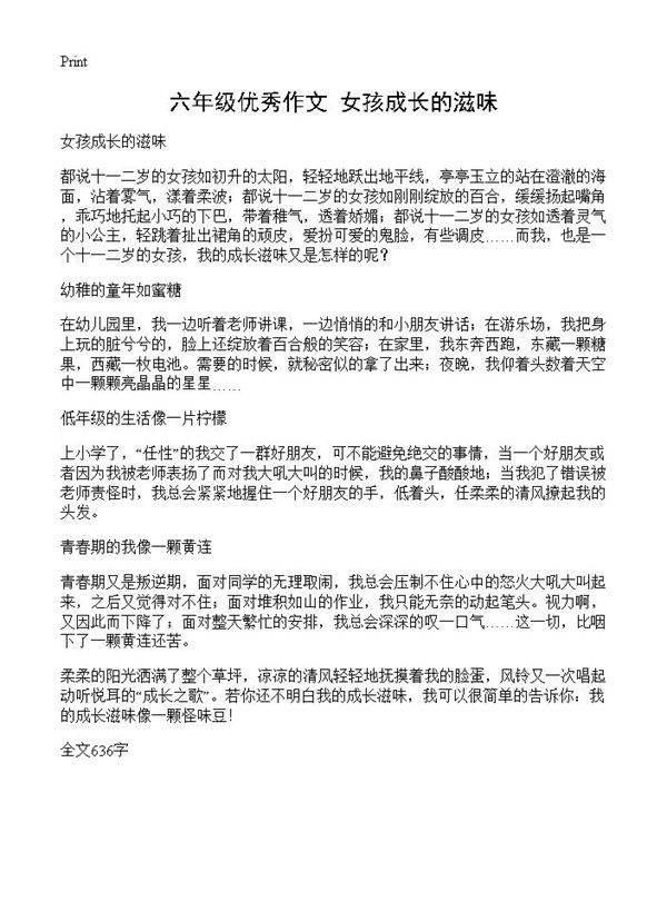 六年级优秀作文 女孩成长的滋味