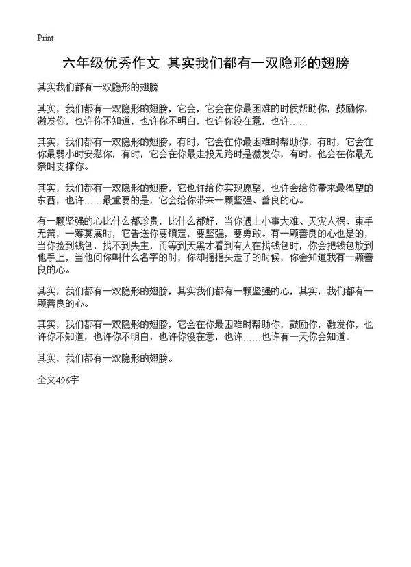 六年级优秀作文 其实我们都有一双隐形的翅膀