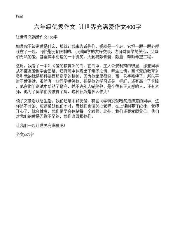 六年级优秀作文 让世界充满爱作文400字
