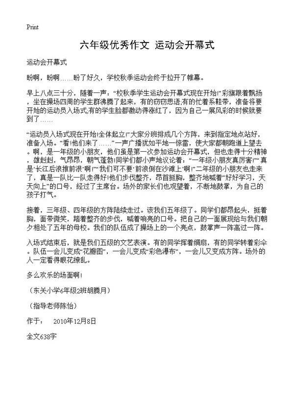六年级优秀作文 运动会开幕式