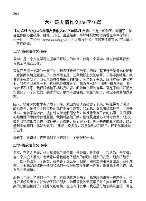六年级友情作文450字10篇