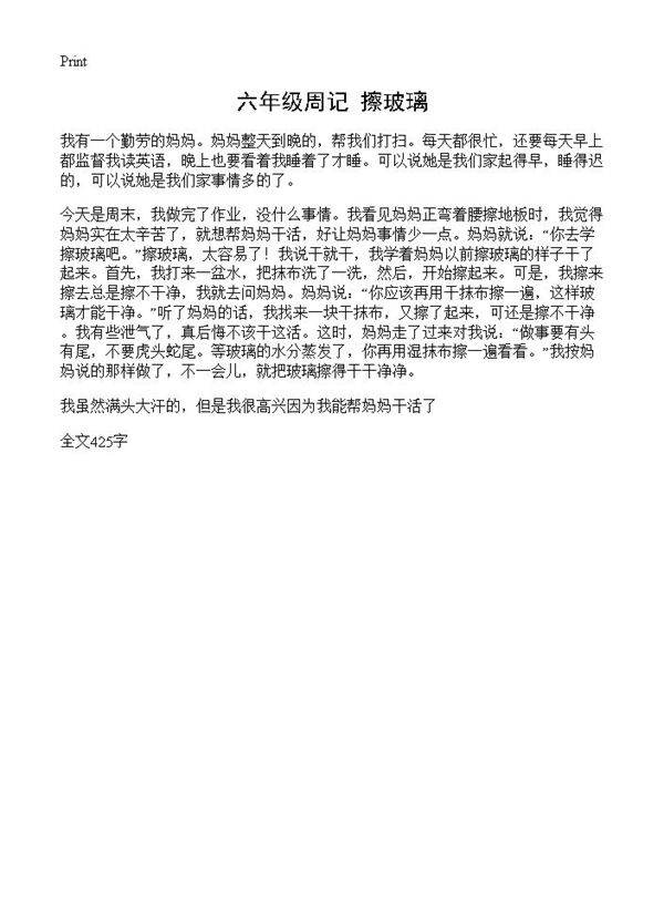 六年级周记 擦玻璃