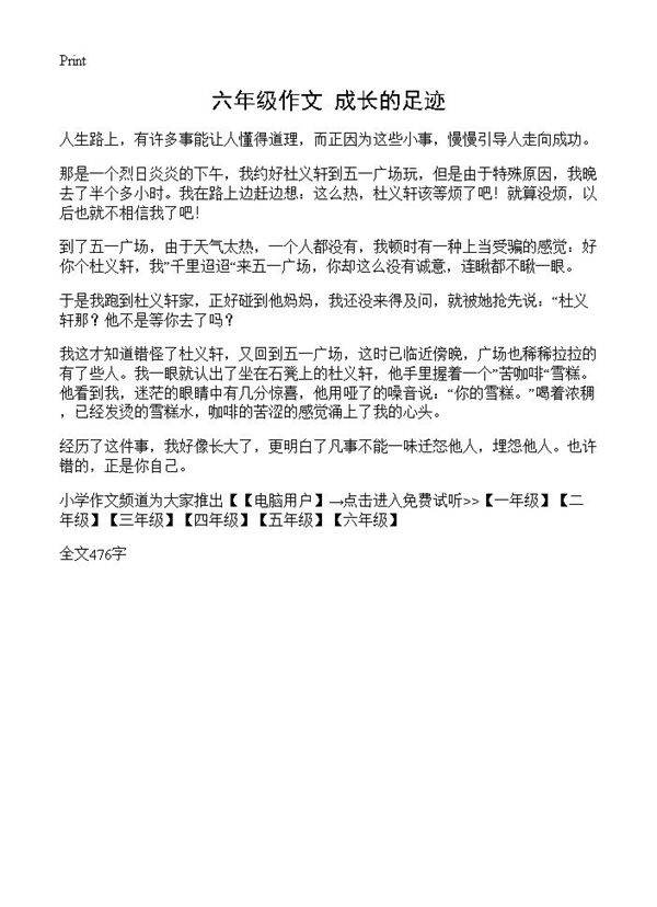 六年级作文 成长的足迹
