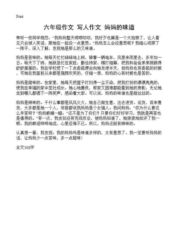 六年级作文 妈妈的味道