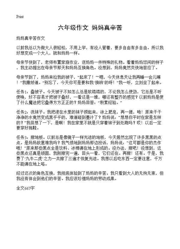 六年级作文 妈妈真辛苦
