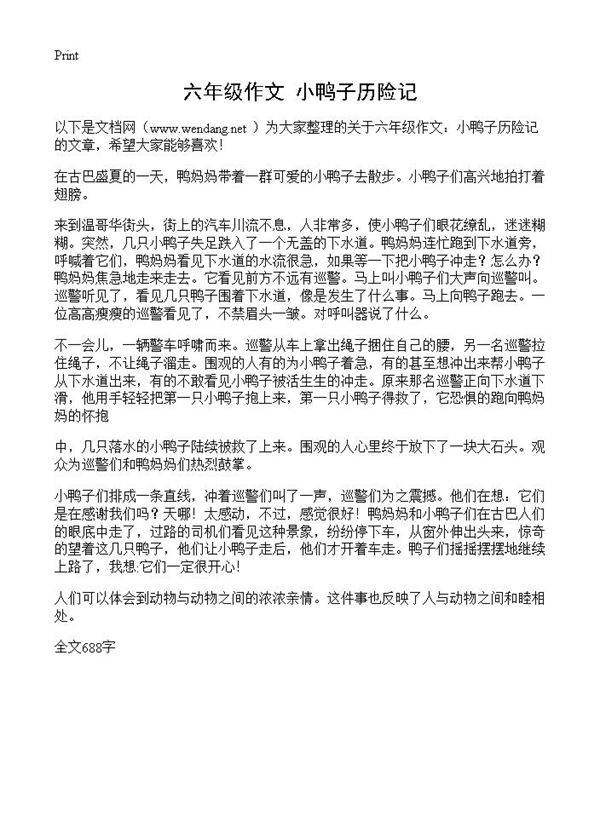 六年级作文 小鸭子历险记