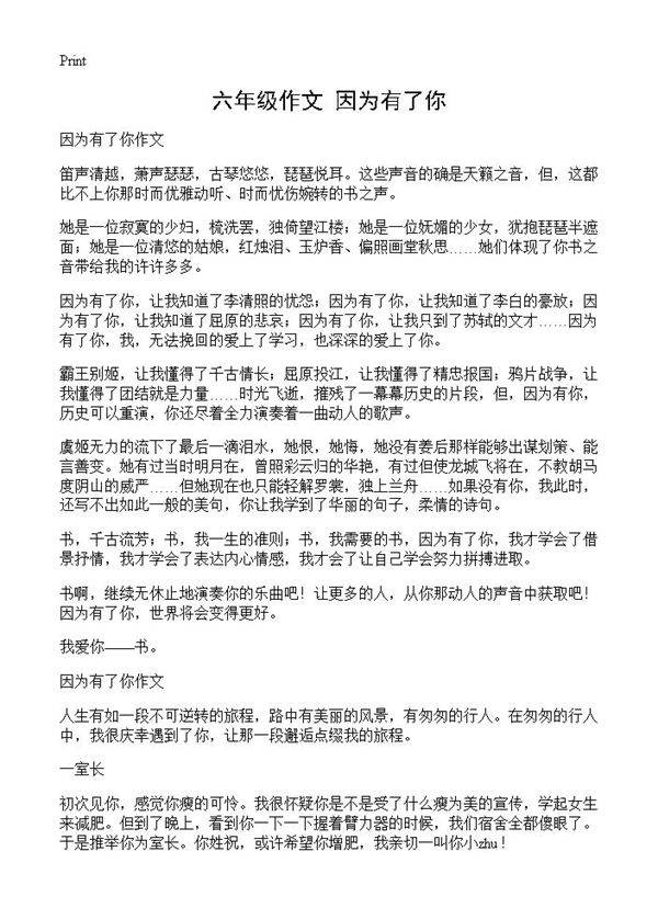 六年级作文 因为有了你