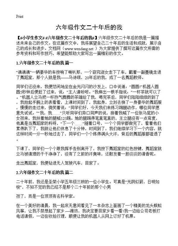 六年级作文二十年后的我