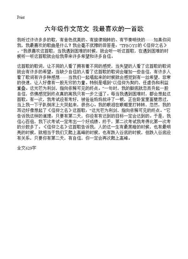 六年级作文范文 我最喜欢的一首歌