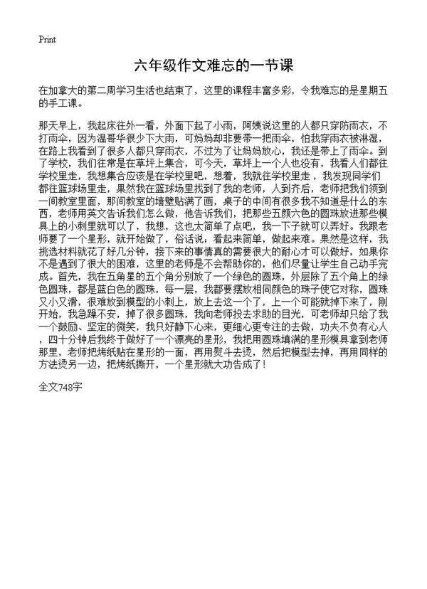 六年级作文难忘的一节课