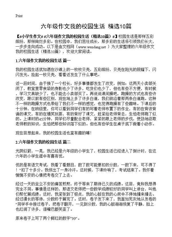 六年级作文我的校园生活10篇