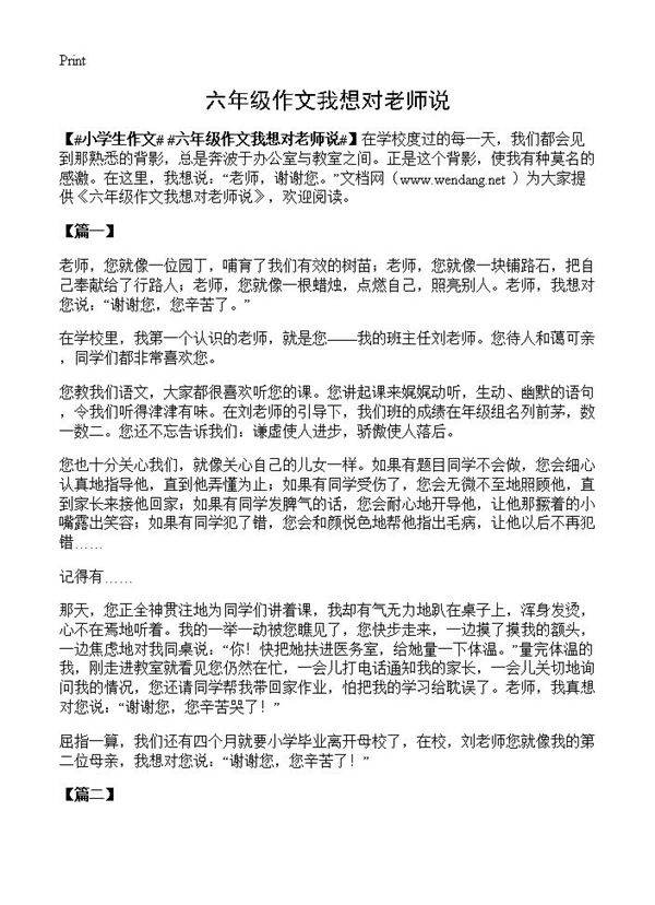 六年级作文我想对老师说