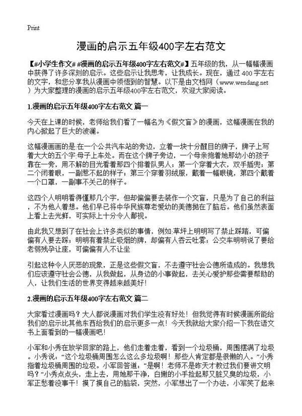 漫画的启示五年级400字左右范文