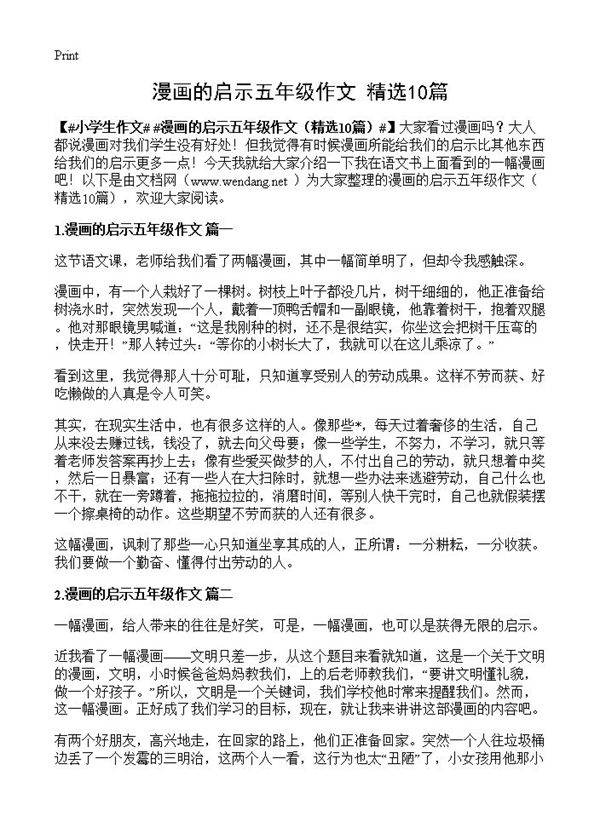 漫画的启示五年级作文10篇