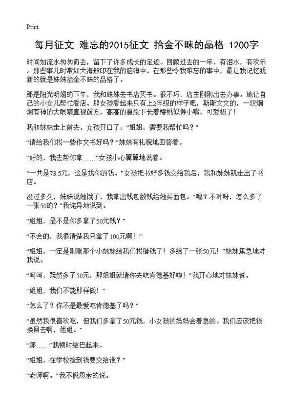 每月征文 拾金不昧的品格 1200字