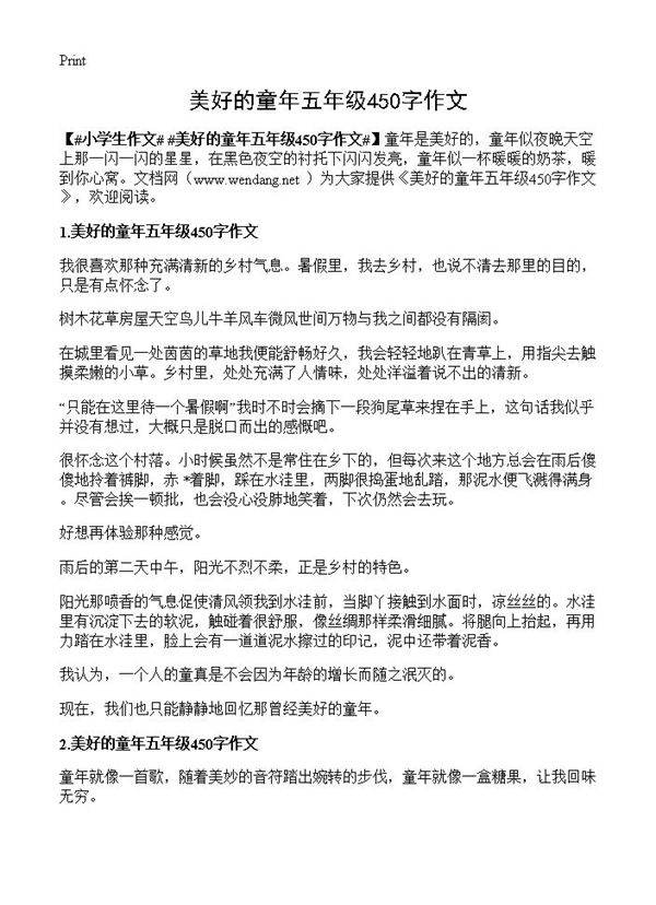 美好的童年五年级450字作文