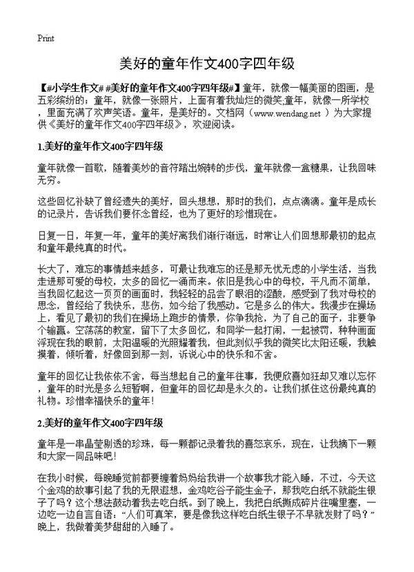 美好的童年作文400字四年级