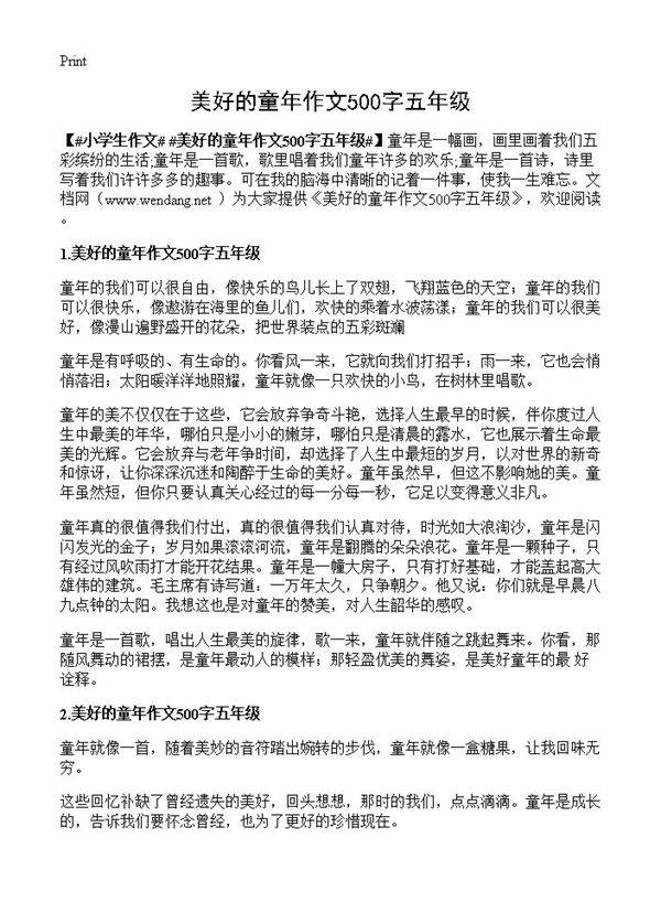 美好的童年作文500字五年级