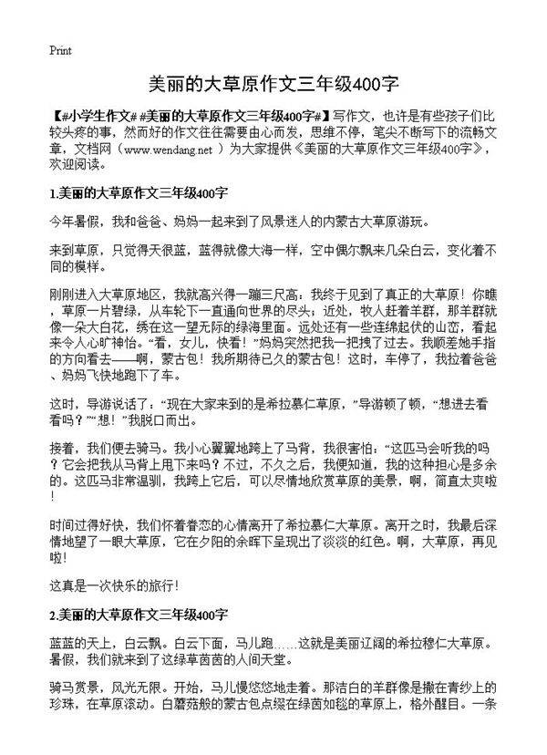 美丽的大草原作文三年级400字