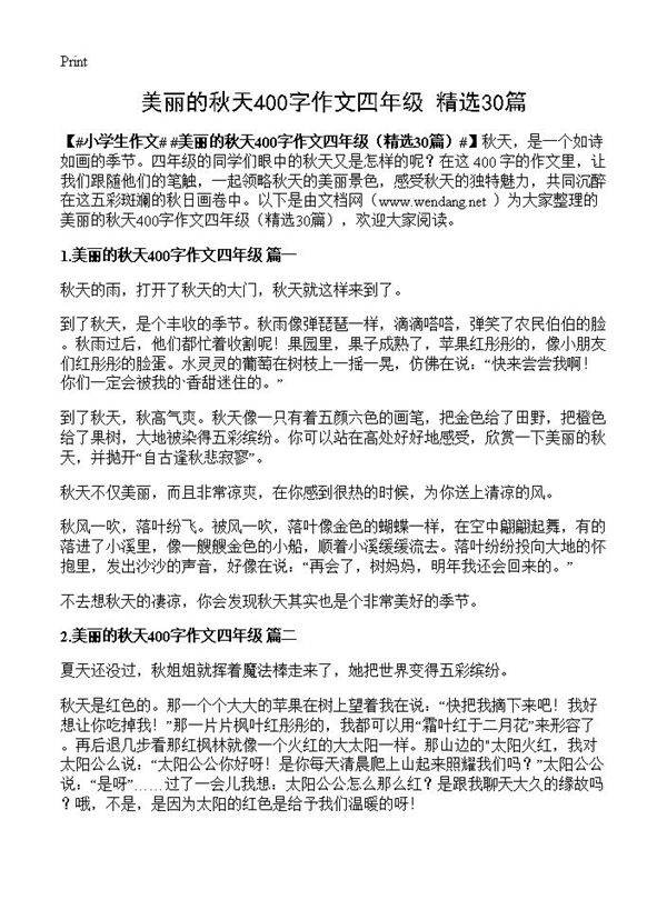 美丽的秋天400字作文四年级30篇