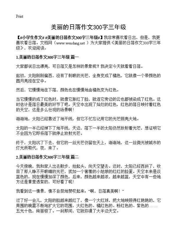 美丽的日落作文300字三年级
