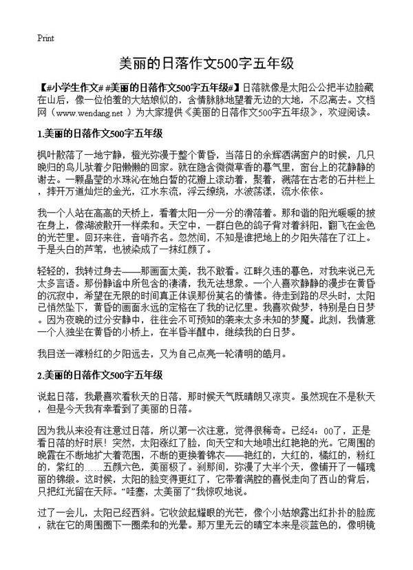 美丽的日落作文500字五年级