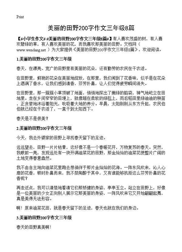 美丽的田野200字作文三年级8篇