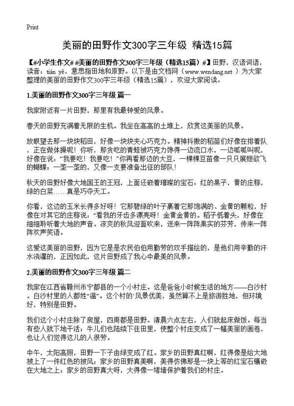 美丽的田野作文300字三年级15篇