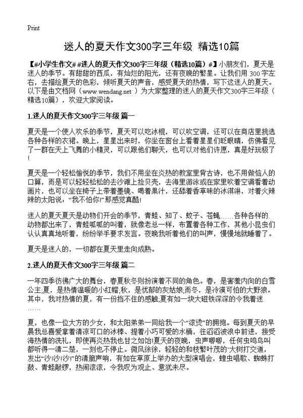 迷人的夏天作文300字三年级10篇