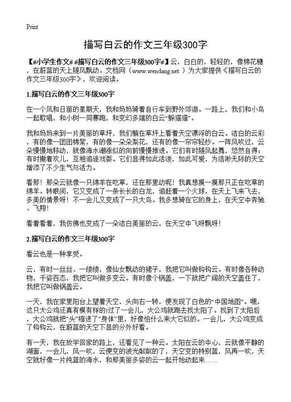 描写白云的作文三年级300字