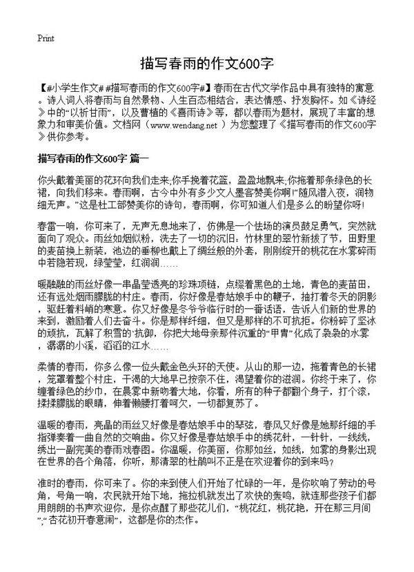 描写春雨的作文600字