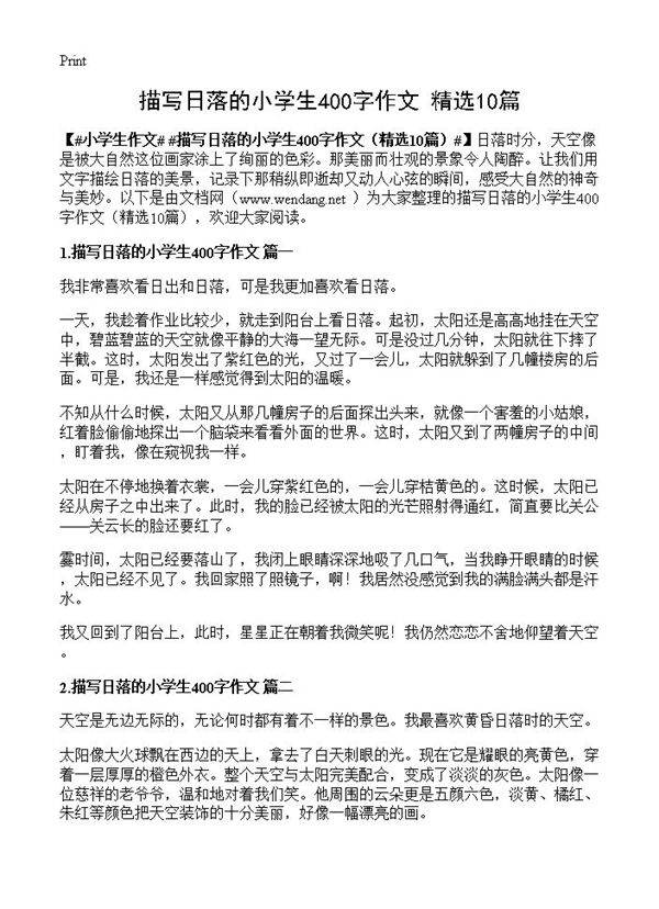 描写日落的小学生400字作文10篇