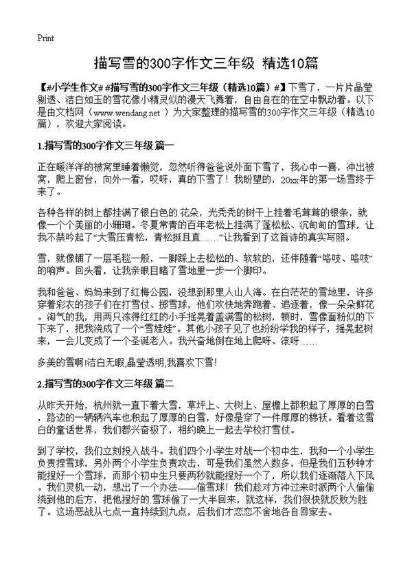 描写雪的300字作文三年级10篇