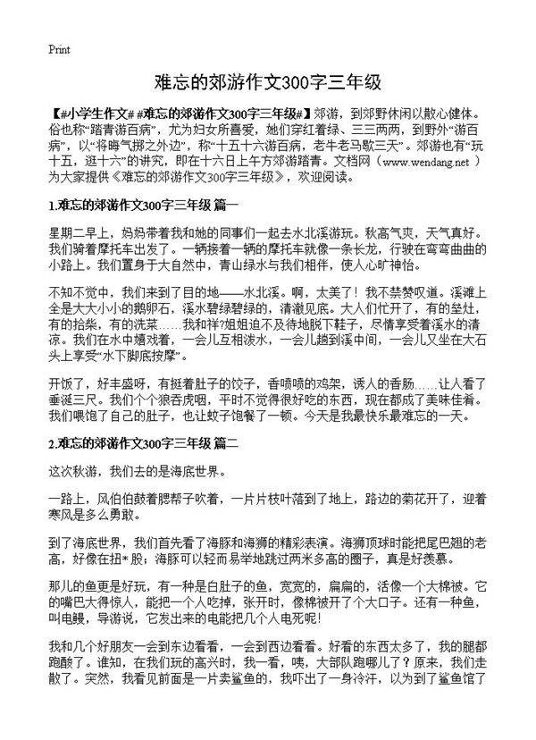 难忘的郊游作文300字三年级