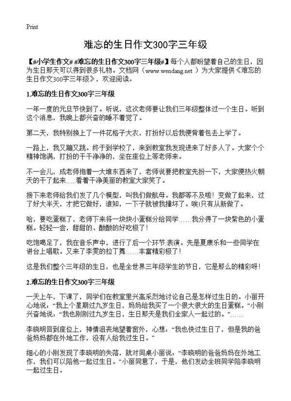 难忘的生日作文300字三年级