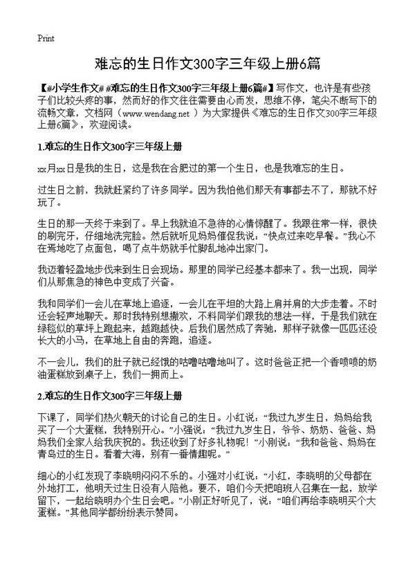 难忘的生日作文300字三年级上册6篇