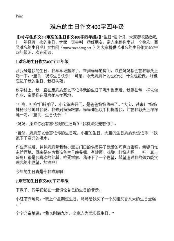 难忘的生日作文400字四年级