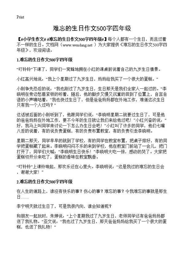 难忘的生日作文500字四年级