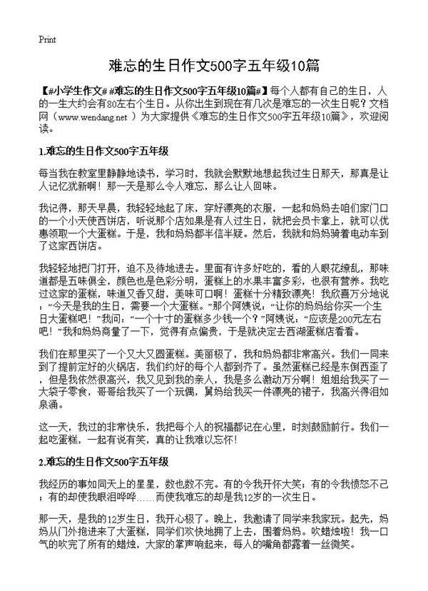 难忘的生日作文500字五年级10篇